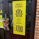SPICY CURRY 魯珈 - 
