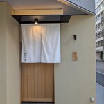 神田錦町 鮨たか晴 - 店頭