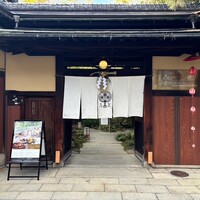 ルアン アカガネリゾート京都東山1925 - 