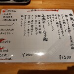 麺家 たけ田 - 年越しらーめんのメニュー