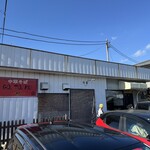 中華そば GO.TO.KU 仁 - 