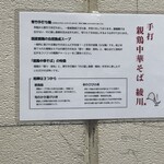 親鶏中華そば 綾川 - 