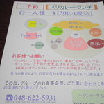 紅茶屋さん - ｽﾘｶﾚｰﾗﾝﾁの内容