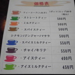 紅茶屋さん - 紅茶価格表