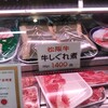 丸幸精肉店