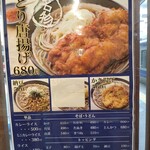 そばうどん 水戸 - 