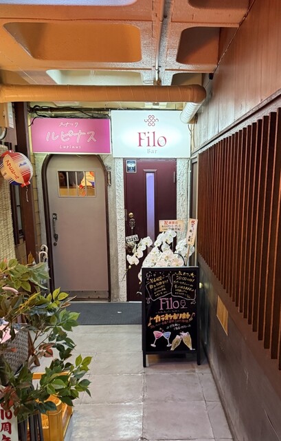 口コミ一覧 : Bar Filo - 甲府/バー [食べログ]