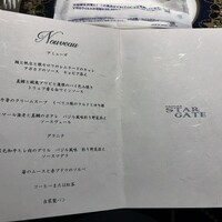 スターゲイト - 本日のメニュー