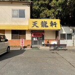 口コミ一覧 : 天龍軒 （テンリュウケン） - 新飯塚/ラーメン [食べログ]