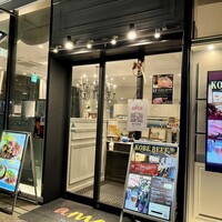 神戸牛洋食アモナ - 