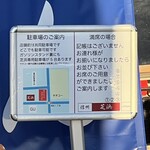 らーめん芝浜 - 駐車場案内