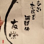 うなぎ亭 友栄 - 