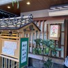 道頓堀 今井 本店