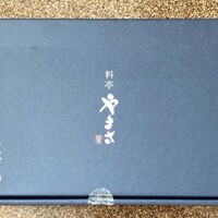 料亭 やまさ旅館 - 