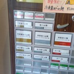 らぁ麺や ふぢとら  - 券売機①