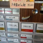 らぁ麺や ふぢとら  - 券売機②