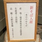 蕎麦 やすたけ - 本日のおそば！