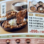 吉野家 川越北環状線上寺山店 - メニュー