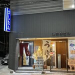 板前料理 しおみ - 