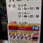 神保町食肉センター - 営業時間