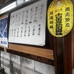 ふくちゃんラーメン - 