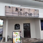 麺家 たけ田 - 外観