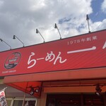 らーめん一作 - 