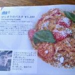 グリナリウム淡路島 - 美味しいトマトを作れば美味しいトマトパスタが