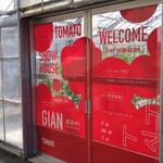 グリナリウム淡路島 - トマトのショーハウス(ビニルハウス)