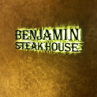 ベンジャミンステーキハウス 六本木 - 