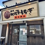 だるま うなぎ - 