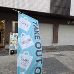 マザーズキッチン ハナコ - 外観：上本珈琲の横（園田駅尼崎側）