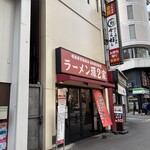 ラーメン 環2家 川崎店 - 