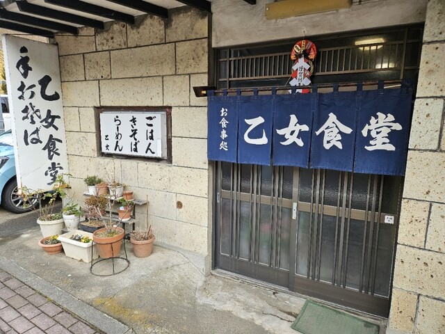 乙女食堂 - 磐梯熱海（食堂）の写真
