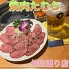 焼肉たむら 仲町通り店