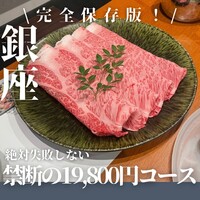 銀座 牛乃季 - 