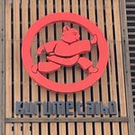 大砲ラーメン - 