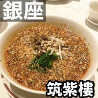筑紫樓 銀座店 - 