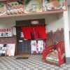 海鮮料理の店　岩沢