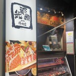 しゃぶしゃぶ我那覇 - お肉屋さん併設。前を通るたびに、このお店美味しくないわけないとは思っていました。