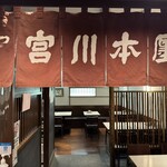 宮川本廛 銀座松屋店 - 2025/1