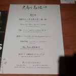 なっぱごちそう - 竹コースのお品書き。