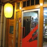 Sumibiyakiniku Gyuu Gyuu Tei - 店舗の入口♪