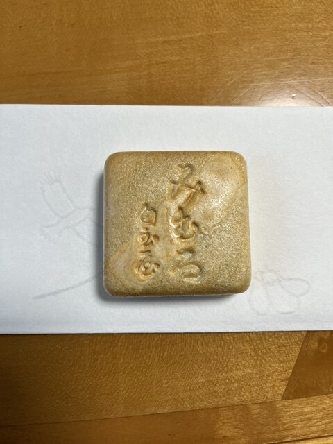 Shiratamaya Eiju Sando Ten photo 2