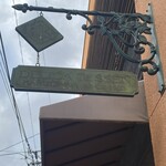 軽井沢デリカテッセン - 