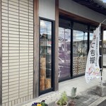 美作百味菓匠館 大文字 - 