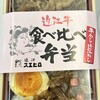 近江スエヒロ 新大阪茶屋