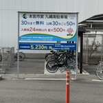 鮨 あらた - 駅前駐車場  ここが近いです。