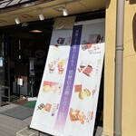 桔梗屋東治郎 - 店頭
