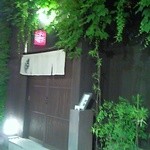 柳小路 まるうめ - 若々しい色　蔦の緑